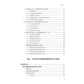 中药学类专业课程思政教学设计与案例