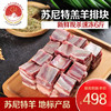 【自营】【地标产品专供】正宗锡盟苏尼特原切羊排块 6斤装 商品缩略图0