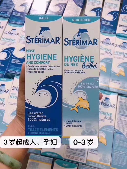 【国内现货】施地瑞玛 / Sterimar 小海豚生理盐水滴鼻喷雾100ml 商品图0