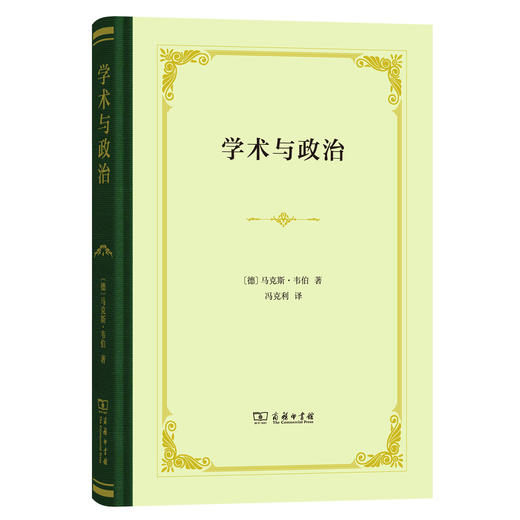 学术与政治 商品图0