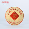 【双11专享】澜沧古茶2022年和字茶普洱熟茶大饼357g/盒*2 商品缩略图4