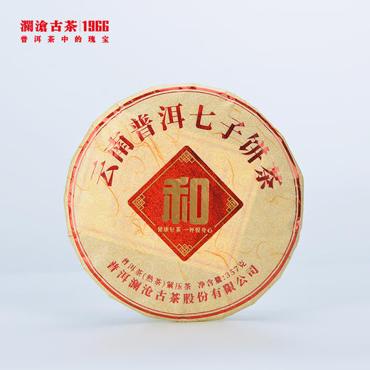 【双11专享】澜沧古茶2022年和字茶普洱熟茶大饼357g/盒*2 商品图4