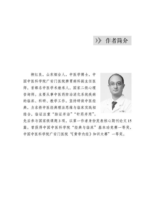 明于经典悟中医 寻找中医经典中的逻辑 柳红良 著 中医典籍研究 明于阴阳 如惑之解 如醉之醒 9787513274890中国中医药出版社 商品图4