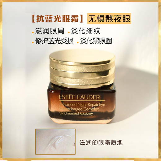 【自营】 雅诗兰黛 小棕瓶特润修护精华眼霜 第五代 15ml 商品图1
