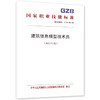 建筑信息模型技术员（2021年版） 商品缩略图0