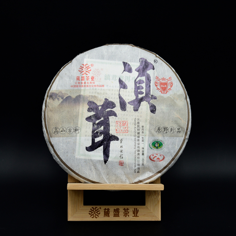 葳盛2015滇茸普洱生茶400g头春古树茶