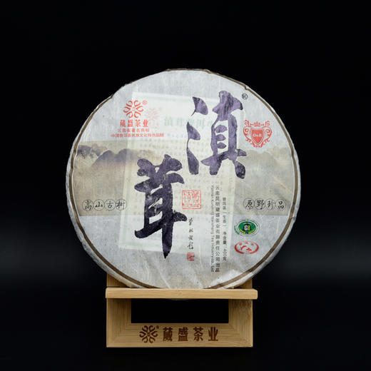 葳盛2015滇茸普洱生茶400g头春古树茶 商品图0