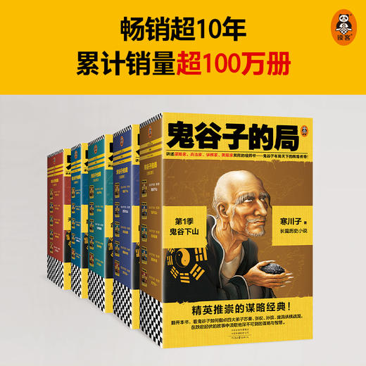 鬼谷子的局1-5册大全集 商品图3