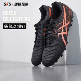 SFS亚瑟士 Asics  DS LIGHT AG短钉袋鼠皮人草足球鞋1103A032-001