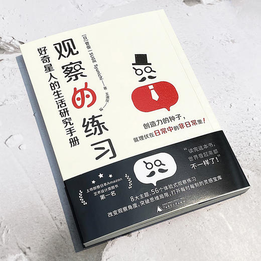 观察的练习 好奇星人的生活研究手册 菅俊一 著 艺术 商品图1