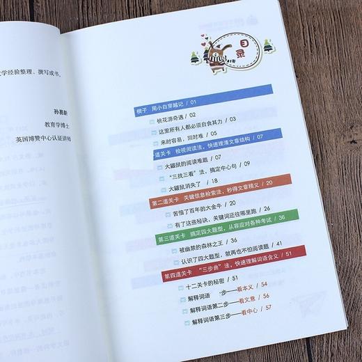 给孩子的思维导图课 受益一生的阅读力训练 王玉印 等著 家教方法 商品图2