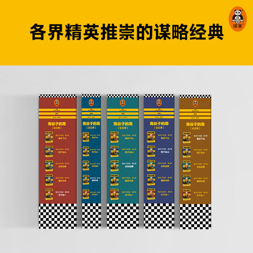 鬼谷子的局1-5册大全集 商品图2