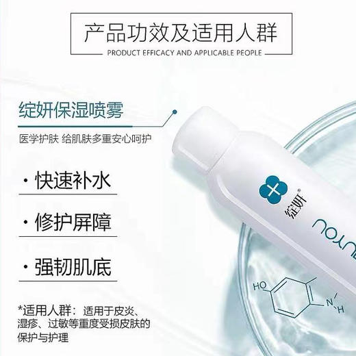 绽妍保湿喷雾150ml 商品图1