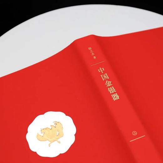 重点推荐：预售，《中国金银器》，函套，精装5册，16开，扬之水著，三联书店2022年7月版，定价890元，售价：普通版756元，限量藏书票钤印本800元。预计8月中旬前发货。《中国金银器》 商品图4