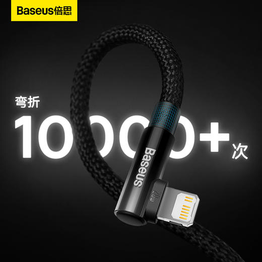 倍思 MVP系列2 手游弯头快充数据线Type-C to iP 20W 商品图4