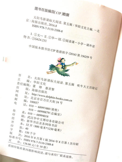 太阳岛新课标打阅读 第五辑 吹牛大王历险记 精美插图 注音版 海豚出版社 商品图1