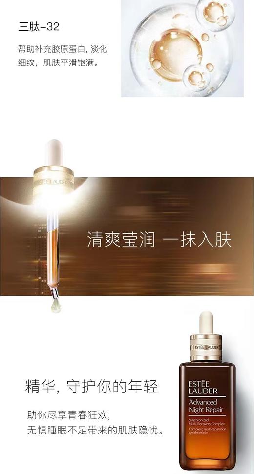 雅诗兰黛特润修护肌活精华露 商品图2