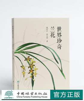 世界珍奇兰花1589