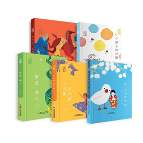 金色诗园（全5册）适读年龄 7-10岁