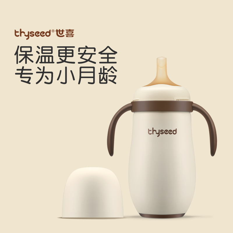 世喜小月龄保温杯 280ml 7M+