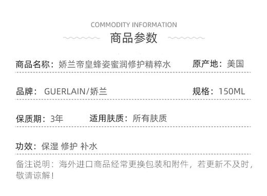 娇兰帝皇蜂资蜜润修护精粹水 商品图7