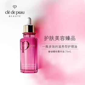 【1F】CPB奢谜馥纯菁华油 75ML