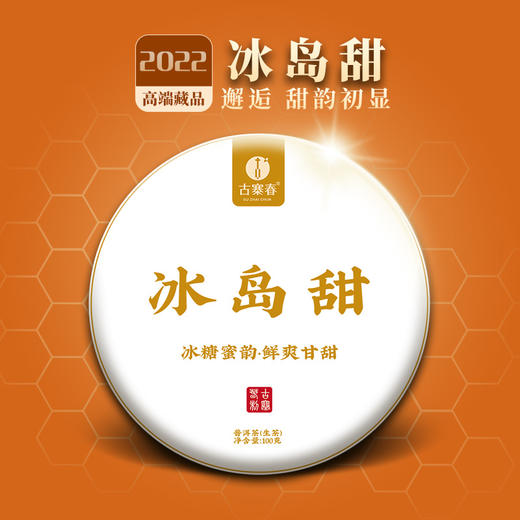 活动即将结束！【积分兑换】【冰岛甜小饼成提购】2023年头春云南临沧普洱茶生茶茶饼300年100g/饼五饼装 商品图5