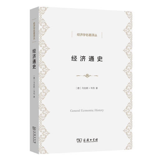 经济通史 商品图0