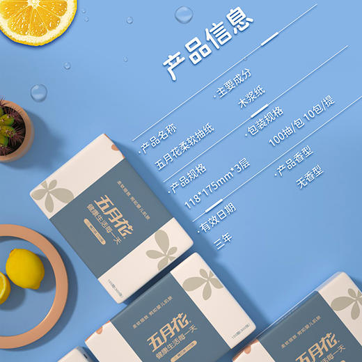 「30包装」五月花抽纸3层100抽30包擦手纸居家日用卫生纸抽取式纸巾面巾纸清洁工具整箱装 商品图1