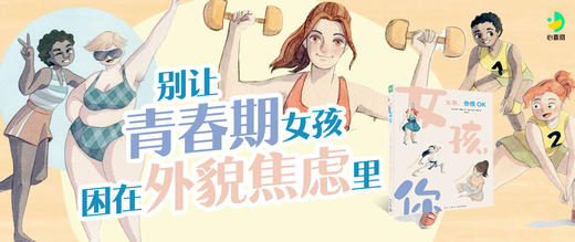 《女孩，你很OK》绘本精讲 商品图0