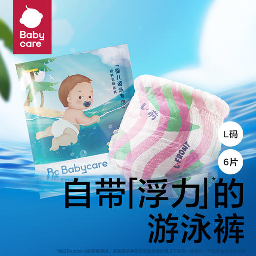 Bc Babycare婴儿游泳专用短裤式纸尿裤6片（L-XXL） 商品图0