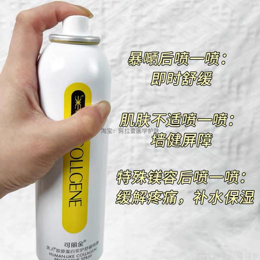 可丽金安护喷雾150ml 商品图4