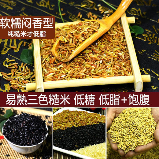 【东北三色糙米】 商品图3