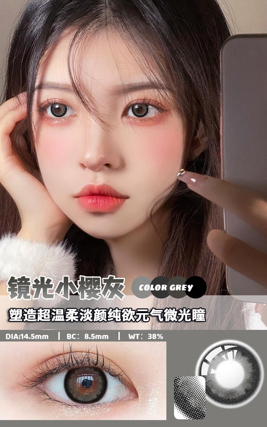 【新】水呼吸14.5mm大直径镜光小樱灰美瞳隐形眼镜 商品图0