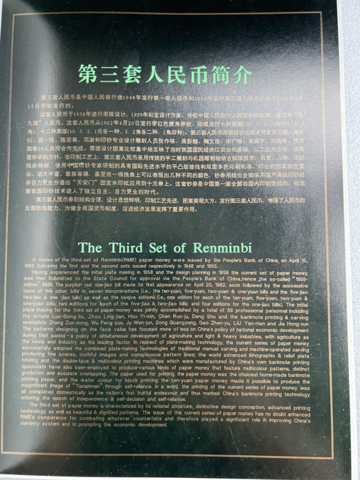三版人民币小全套原票一套（上海造币厂老卡册装） 商品图1