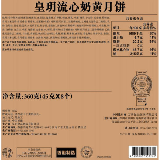 香港进口广港式皇玥 流心奶黄月饼360g 商品图6