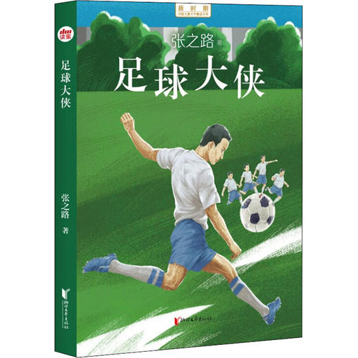 足球大侠 商品图0