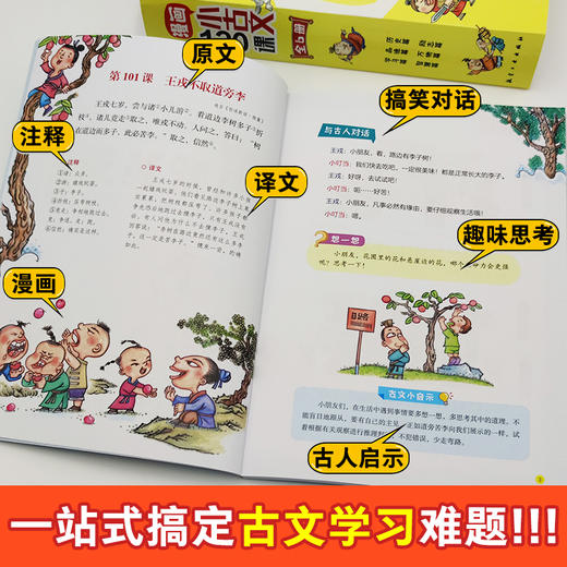 漫画小古文120课（全6册）赠 同步练习册+ 音频 6岁+ 6大主题120篇篇目120个趣味知识120则对话启示 商品图4