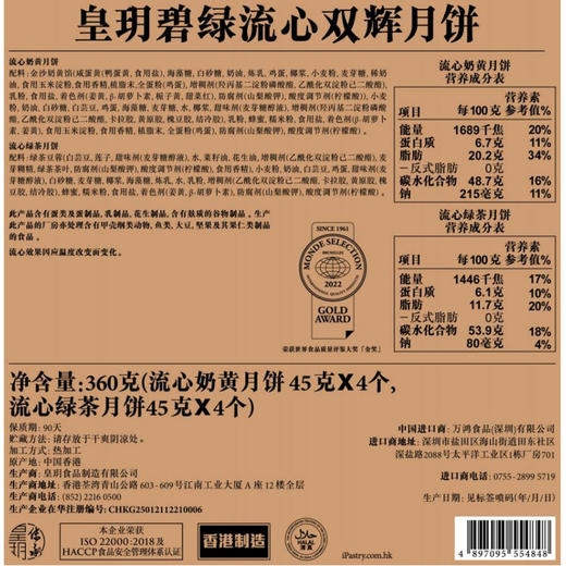 香港进口广港式皇玥 碧绿流心双辉月饼360g 商品图5