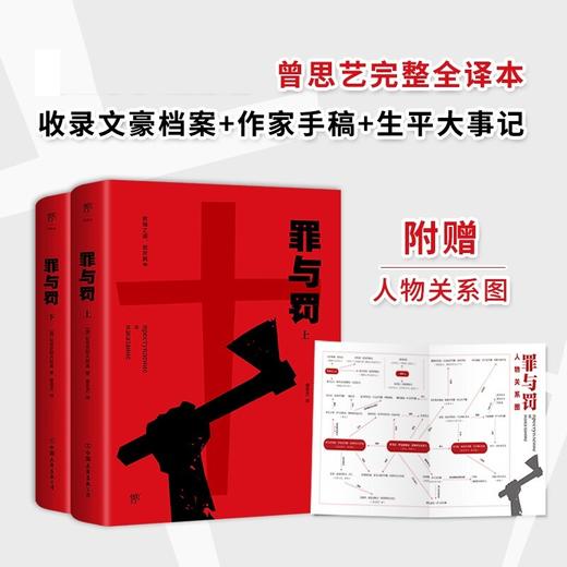 罪与罚 陀思妥耶夫斯基 著 小说 商品图1