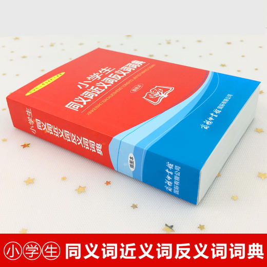 小学生同义词近义词反义词词典插图本商务印书馆小学生专用字典词典工具书收录词目20000多个新课标小学生系列工具书 商品图2
