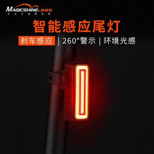 迈极炫SEEMEE100智能感应尾灯 商品图1
