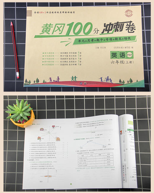 黄冈100分冲刺卷人教版六年级上册试卷 商品图5