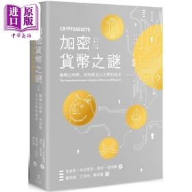 【中商原版】加密货币之谜 解开比特币狗狗币及以太币的秘辛 港台原版 克里斯布尼斯克 杰克塔塔尔 好人出版 经济趋势