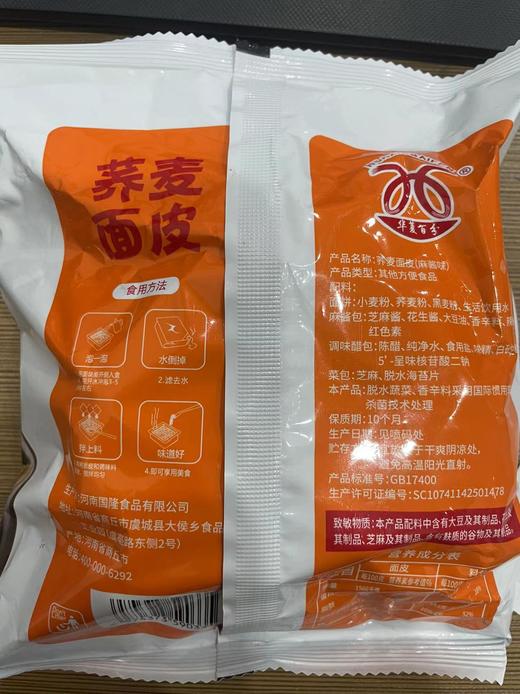 荞麦面皮 香辣红油味 110g 商品图2