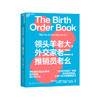 湛庐丨领头羊老大，外交家老二，推销员老幺 商品缩略图0