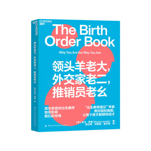 湛庐丨领头羊老大，外交家老二，推销员老幺 商品图0