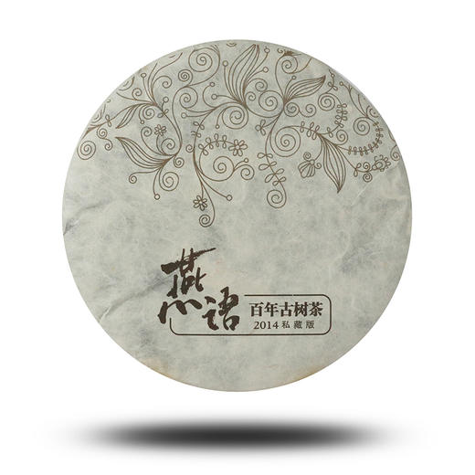 2014燕语百年古树(生普) 商品图0