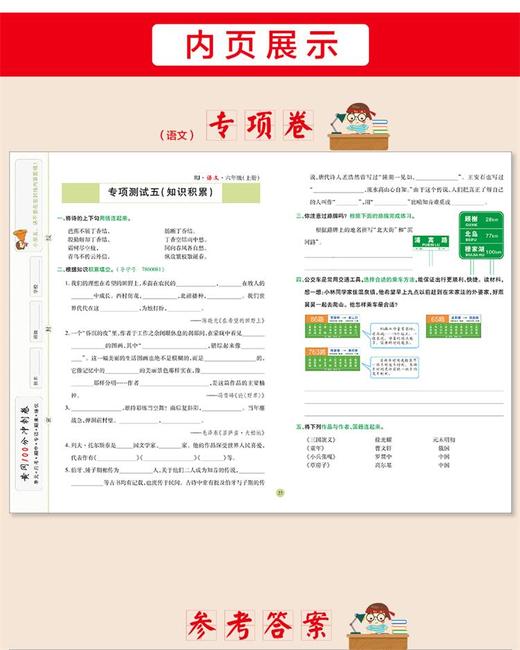 黄冈100分冲刺卷人教版六年级上册试卷 商品图2