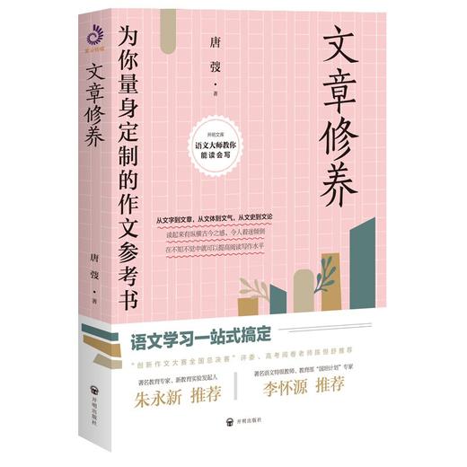 (仓发) 文章修养/开明出版社/唐弢/9787513164153 商品图0